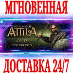 Total War ATTILA Celts Culture PackSTEAMKEYРФ+МИР