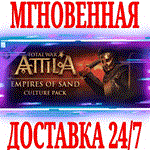 Total War: ATTILA Empires of Sand Culture PackSTEAM