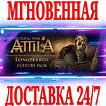 Total War ATTILA Longbeards Culture Pack STEAMКЛЮЧ