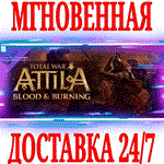 Total War ATTILA Blood & Burning STEAMКЛЮЧРФ+МИР