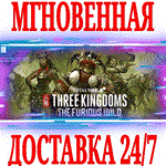 Total War: THREE KINGDOMS The Furious Wild ⭐Steam\Key⭐