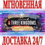 Total War: THREE KINGDOMS Mandate of Heaven⭐Steam\Key⭐