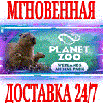 Planet Zoo: Wetlands Animal Pack STEAMКЛЮЧРФ+МИР