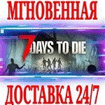 7 Days to Die ⭐Steam\РФ+Весь Мир\Key⭐ + Бонус