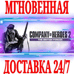 Company of Heroes 2 The British Forces ⭐Steam\Key⭐ +