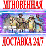 Generation Zero Schweet Vanity Pack DLC STEAMКЛЮЧ