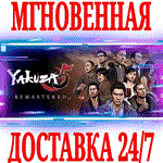 Yakuza 5 Remastered STEAMКЛЮЧРФ+ВЕСЬ МИР +