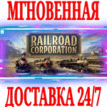 Railroad Corporation ⭐Steam\РФ+Весь Мир\Key⭐ + Бонус