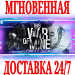 This War of Mine Complete Edition (+5 DLC)STEAMКЛЮЧ