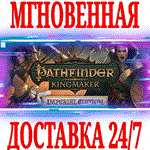 Pathfinder Kingmaker Imperial Edition Bundle ⭐Steam*⭐