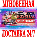 Two Point Hospital Speedy RecoverySTEAMКЛЮЧРФ+МИР