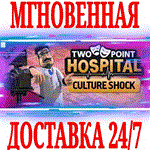 Two Point Hospital: Culture Shock STEAMКЛЮЧРФ+МИР