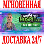 Two Point Hospital: Off the Grid STEAMКЛЮЧРФ+МИР