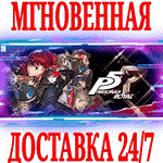 Persona 5 Royal STEAMКЛЮЧРФ+ВЕСЬ МИР +