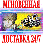 Persona 4 Golden \ DeluxeSTEAMКЛЮЧРФ+ВЕСЬ МИР +