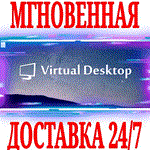 Virtual Desktop КЛЮЧOCULUS QUESTСРАЗУ +VR ИГРА