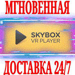 SKYBOX VR Video Player OCULUS QUEST 1\2\3\Pro КЛЮЧ
