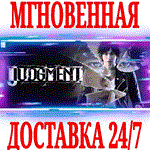 Judgment STEAMКЛЮЧРФ+ВЕСЬ МИР +