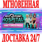 Two Point Hospital: Fancy Dress Pack STEAMКЛЮЧ +