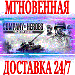 Company of Heroes Tales of Valor⭐Steam\РФ+Мир\Key⭐ +