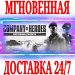 Company of Heroes Opposing Fronts⭐Steam\РФ+Мир\Key⭐+