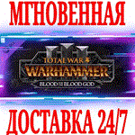 Total War: WARHAMMER 3 Blood for the Blood God 3КЛЮЧ