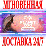Planet Zoo Grasslands Animal Pack STEAMКЛЮЧРФ+МИР
