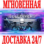 HELLDIVERS Dive Harder Edition \ Deluxe STEAMКЛЮЧ