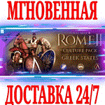 Total War ROME II Greek States Culture Pack⭐Steam\Key⭐