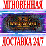 Total War WARHAMMER 2 Blood for the Blood God 2 КЛЮЧ