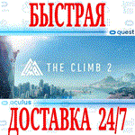 The Climb 2 VR OCULUS QUEST АВТОВЫДАЧА 24/7 + 