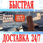 Richie's Plank Experience VROCULUS QUESTАВТОВЫДАЧА
