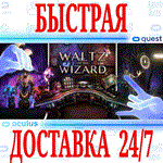 Waltz of the Wizard VR OCULUS QUESTАВТОВЫДАЧА 24/7