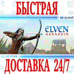 Elven Assassin VR OCULUS QUEST АВТОВЫДАЧА 24/7 +