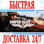 Sniper Elite VR OCULUS QUEST АВТОВЫДАЧА 24/7 + 