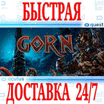 GORN VR OCULUS QUEST АВТОВЫДАЧА 24/7 + 