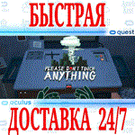 Please, Don't Touch Anything VR OCULUS QUESTАВТО