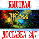Moss VR OCULUS QUEST АВТОВЫДАЧА 24/7 + 