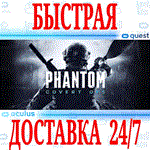 Phantom: Covert Ops VR OCULUS QUESTАВТОВЫДАЧА 24/7