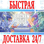 Broken Edge VR OCULUS QUEST АВТОВЫДАЧА 24/7 + 