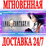 Final Fantasy IX ⭐Steam\РФ+Весь Мир\Key⭐ + Бонус