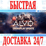 Alvo VR OCULUS QUEST АВТОВЫДАЧА 24/7 + 