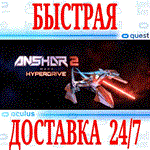 Anshar 2: Hyperdrive VROCULUS QUESTАВТОВЫДАЧА 24/7