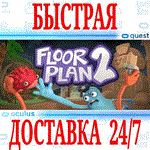 Floor Plan 2 VR OCULUS QUEST АВТОВЫДАЧА 24/7 +