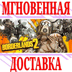 Borderlands 2 ⭐Steam\РФ+Весь Мир\Key⭐ + Бонус