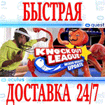 Knockout League VR OCULUS QUEST АВТОВЫДАЧА 24/7+