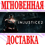 Injustice 2 ⭐Steam\РФ+Весь Мир\Key⭐ + Бонус