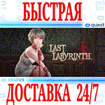 Last Labyrinth VR OCULUS QUEST АВТОВЫДАЧА 24/7+