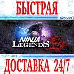 Ninja Legends VR OCULUS QUEST АВТОВЫДАЧА 24/7 + 