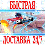 OhShape VR OCULUS QUEST АВТОВЫДАЧА 24/7 + 